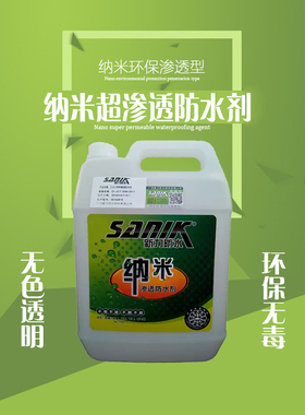 厨房厕所卫生间内外墙瓷砖漏水渗水堵漏纳米渗透防水剂防水材料