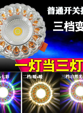 七彩水晶全套公分天花板led筒灯