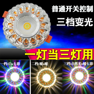 彩色水晶客厅筒灯led三档变7.5泛光8开孔6公分3w天花板LED暗装COB