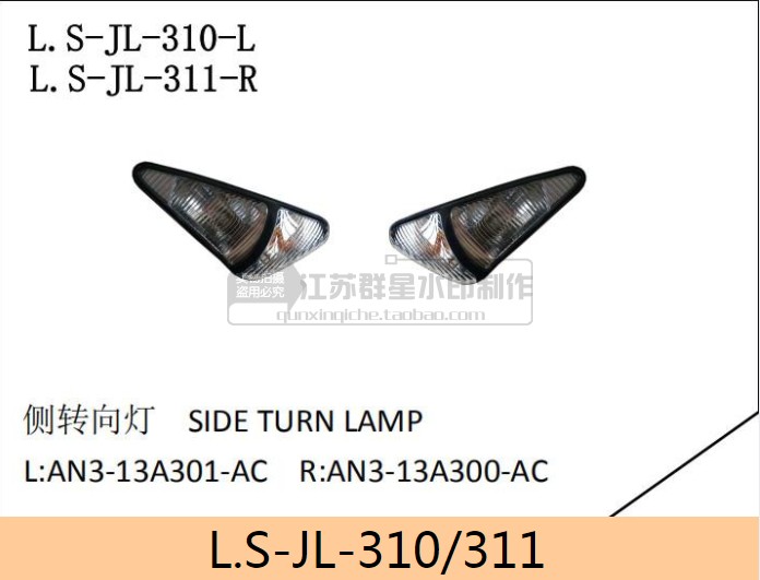 JMC江铃新凯运N800侧转向灯边灯角灯大灯新凯运旁边小边灯转向灯