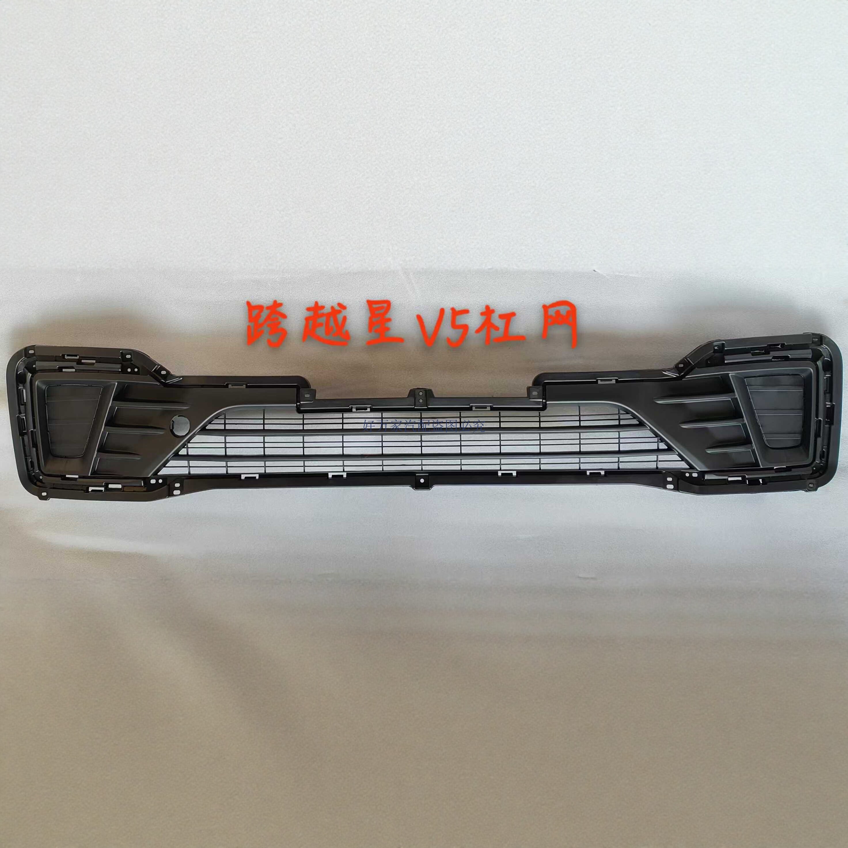 跨越星V3V5V7E杠网前杠下格栅