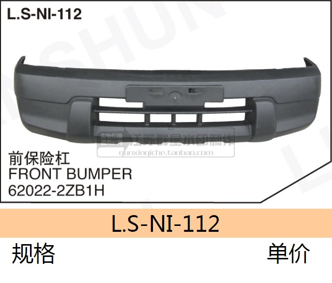 适用于郑州日产D23前保险杠