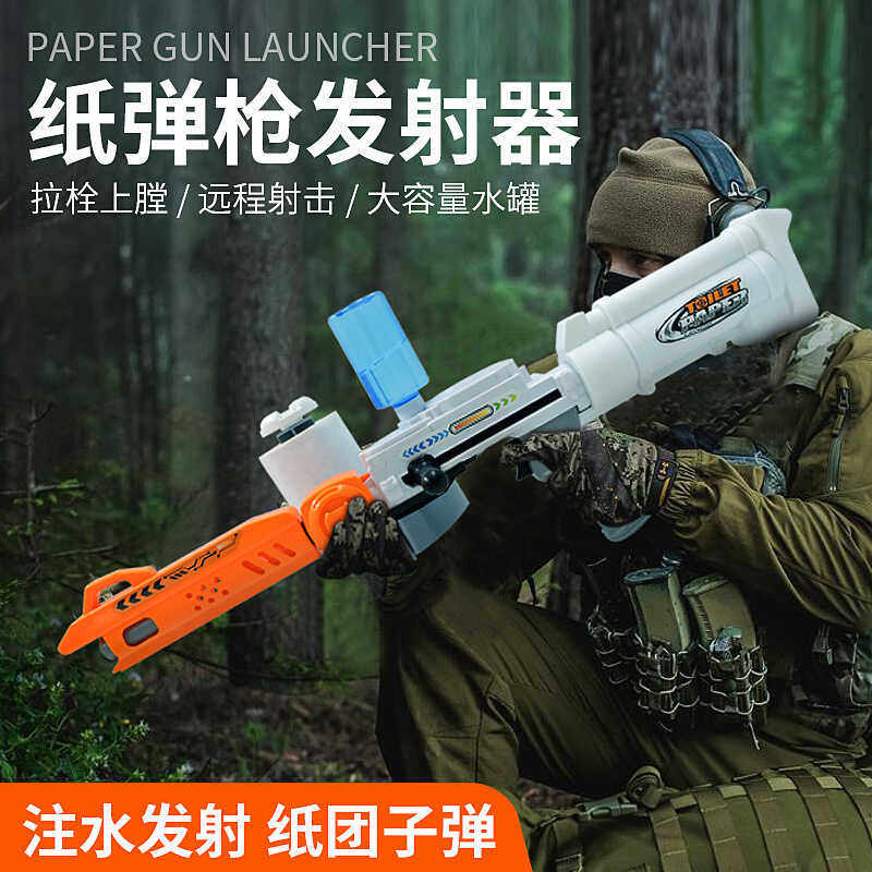 儿童玩具枪纸巾子弹发射器互动水宝对战射击6-10男孩节日礼物礼品