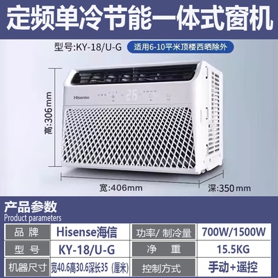 新款变频】Hisense海信窗式空调冷气机窗机空调单冷窗口式一体机