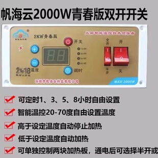 帆海云火箱智能开关发热板温控器电火桶开关烤火炉实木取暖器配件