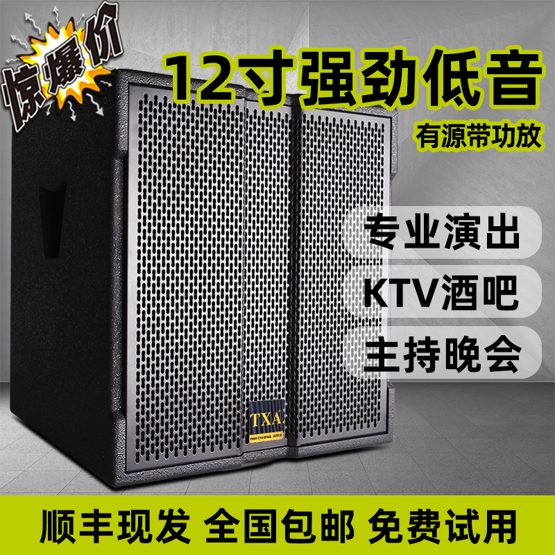 TXA牌12寸有源低音炮家用KTV舞台酒吧有源大功率超重低音