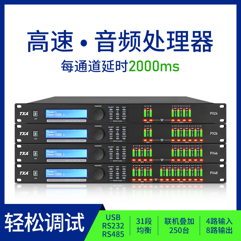 TXA专业中文数字音频处理四进八出户外舞台dsp均衡音响线阵分频器