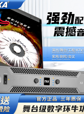 TXA专业音响功放机纯后级数字环牛放大器婚庆舞台演出酒吧KTV