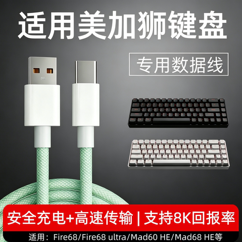 电竞机械键盘充电数据线