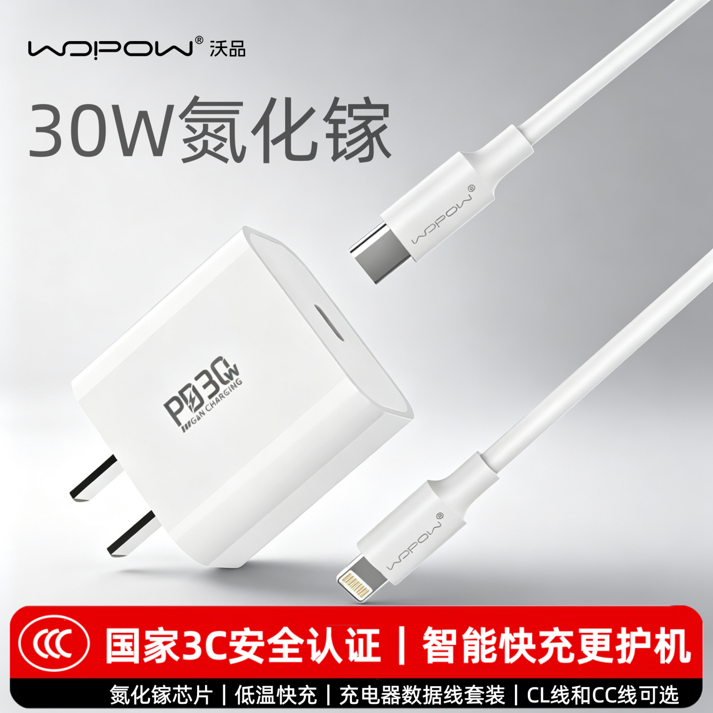 WOPOW沃品PD30W氮化镓快充数据线和头适用苹果充电线和充电头套装iphone17十六16十五15十四14十三13十二12