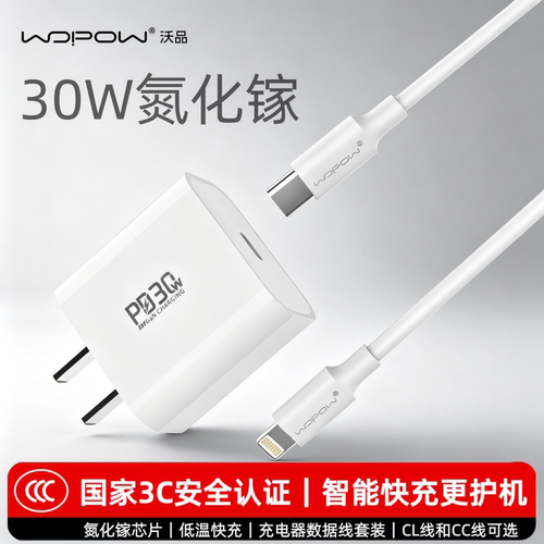 WOPOW沃品PD30W氮化镓快充数据线和头适用苹果充电线和充电头套装iphone17十六16十五15十四14十三13十二12