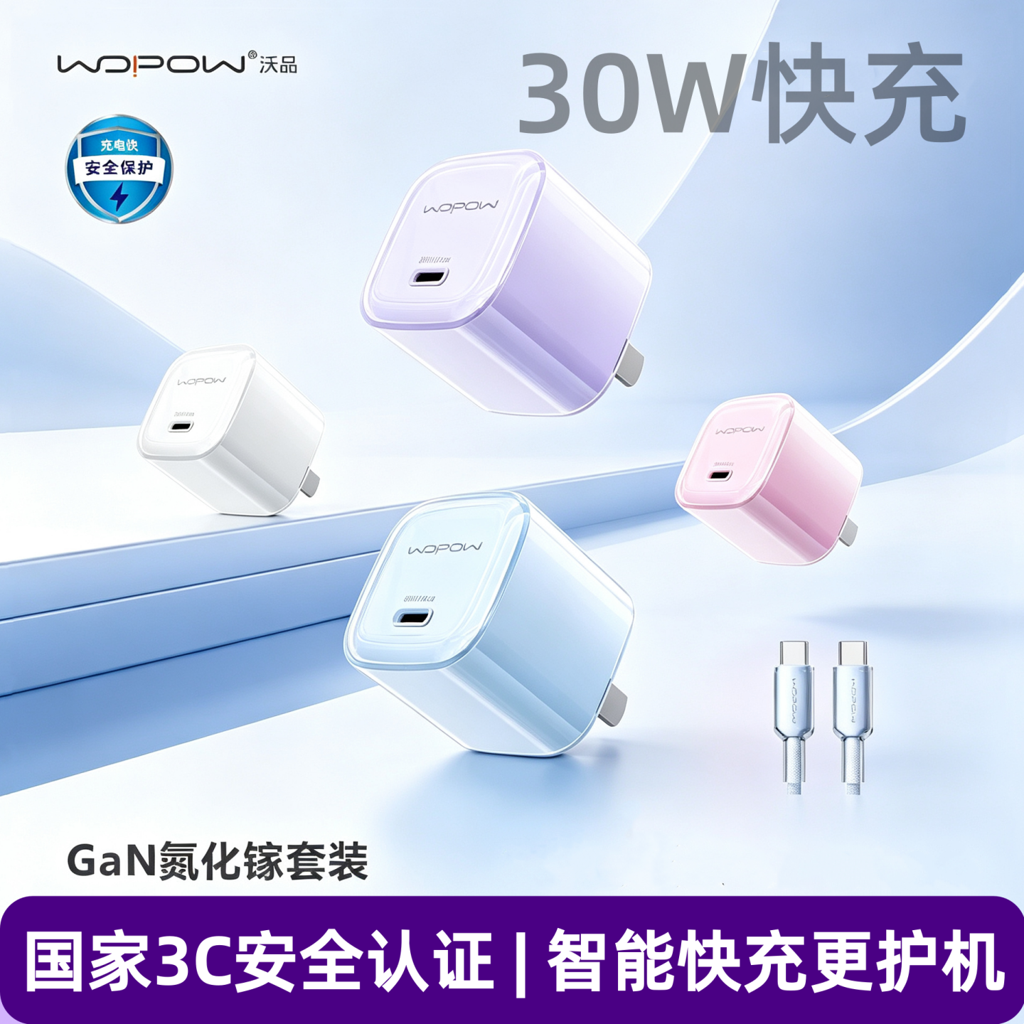 30w充电器氮化镓充电器数据线
