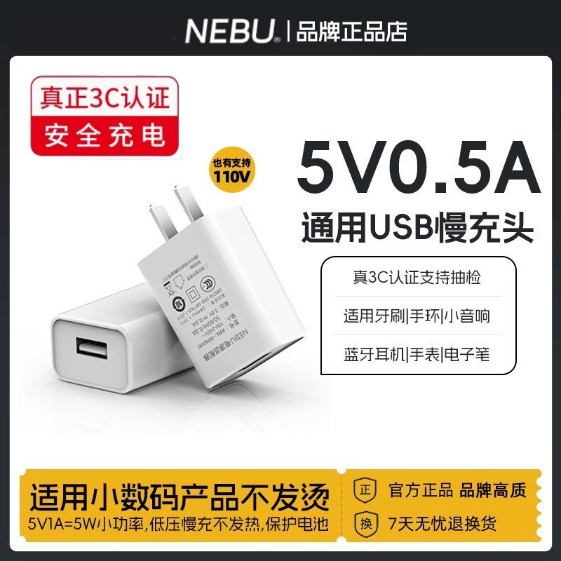 5V0.5A慢充USB充电头3C认证