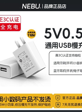 5V0.5A充电头3C认证5伏0.5安老款USB老式普通慢充3W小功率充电插头5w500ma蓝牙耳机手环小音箱手表牙刷充电器