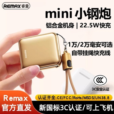睿量Remax便携自带线充电宝