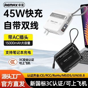 REMAX自带双线充电宝充电器二合一15000毫安45W快充AC插头笔记本