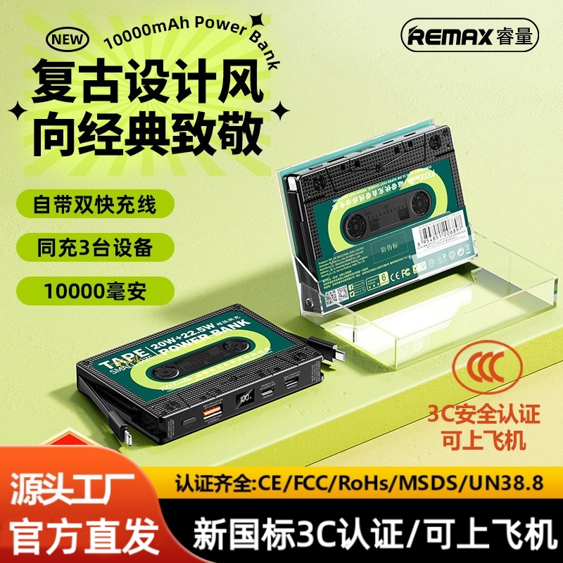 复古风充电宝10000毫安Remax