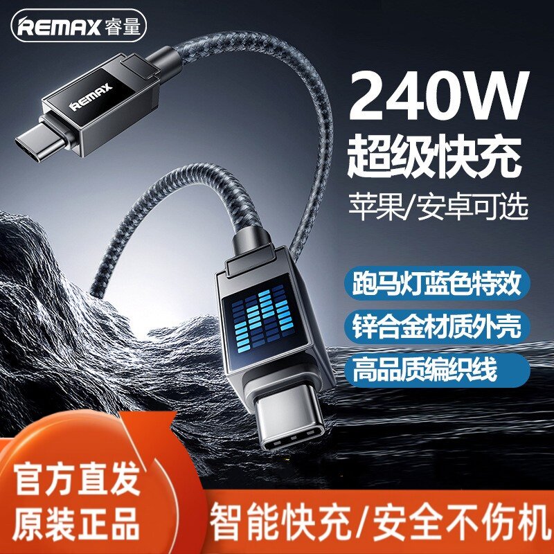 Remax睿量适用苹果17十六15数据线双Typec充电线240W快充C-L锌合金编织线30W跑马灯Lightning华为小米安卓14
