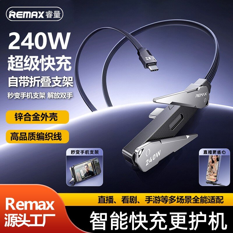 自带折叠支架快充数据线