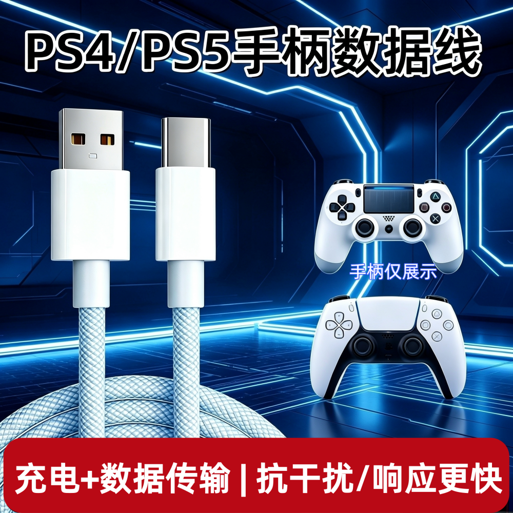 适用索尼ps5手柄数据线加长连接电脑USB线ps4手柄充电线双typec游戏手柄线2米1m连主机快充线slim pro充电线