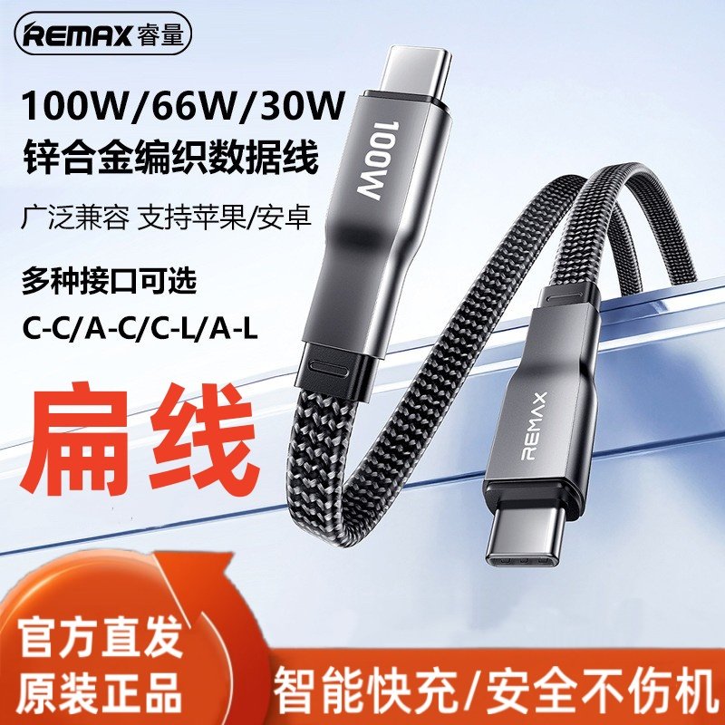 面条扁线数据线快充适用苹果安卓