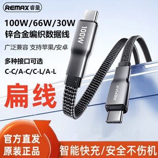 睿量面条扁线数据线100W快充双Type-c锌合金编织线Lightning充电线USB-C电脑传输66W快充线PD30W适用苹果安卓