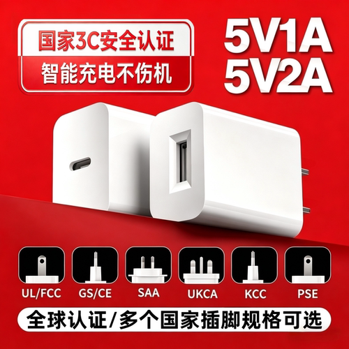 5V1A充电头5V2A慢充头Typec口USB