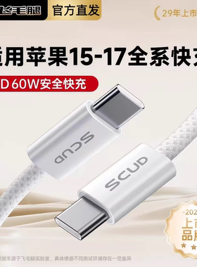 飞毛腿双Typec快充线适用苹果17十六16十五15数据线iPhone17pro充电线pd60w编织线CC手机平板车载1加长2米30w