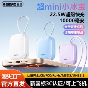 Remax睿量自带双线3c认证充电宝一万10000毫安迷你小巧便携小冰宝