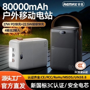 remax睿量超大容量80000毫安充电宝27W快充户外露营移动电源带3C