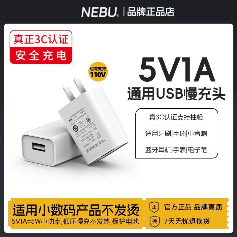 5V1A充电头3C认证五伏一安5伏1安5V10000ma普通慢充USB充电器5W小功率电流插头适用苹果蓝牙耳机手环手表音箱