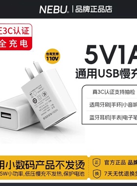 5V1A充电头3C认证五伏一安5伏1安5V10000ma普通慢充USB充电器5W小功率电流插头适用苹果蓝牙耳机手环手表音箱