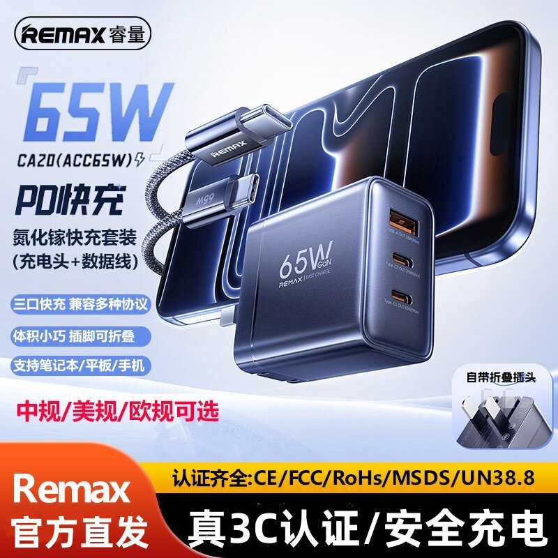 65W多口充电器数据线套装