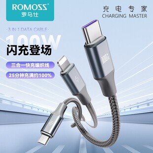 罗马仕数据线三合一100w超级快充6A小米苹果华为通用车载多功能三头充电线3.5A一拖三充电线多用TYPEC安卓IOS