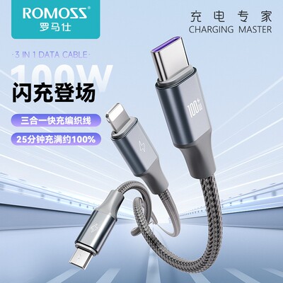 罗马仕一拖三超级快充线