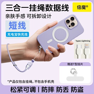 倍魔Typec转Lightning充电宝专用短线65W双Typec数据线C-L充电线PD27W快充线挂绳线适用苹果5-17华为16安卓15