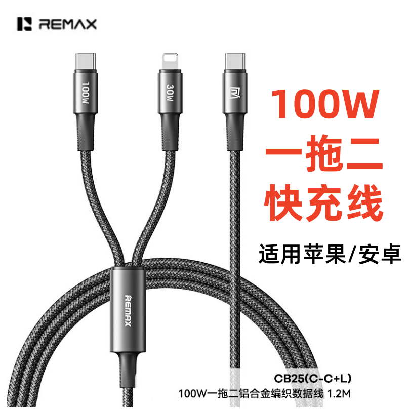 PD100W快充typec口一拖二充电线