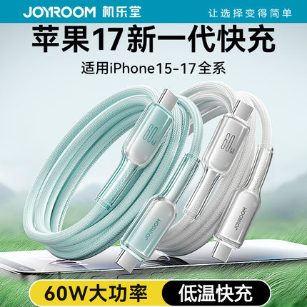 Joyroom机乐堂60W快充数据线TYPEC转TYPCE充电线双C快充线100W适用华为安卓苹果16十五iPhone17手机C-L编织线
