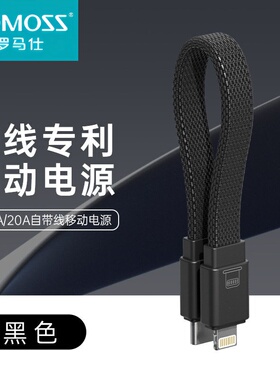 罗马士充电宝专用短线Lightning数据线CL自带短款配线pd快充线双Typec扁平编织充电线便携挂绳线适用苹果LT20