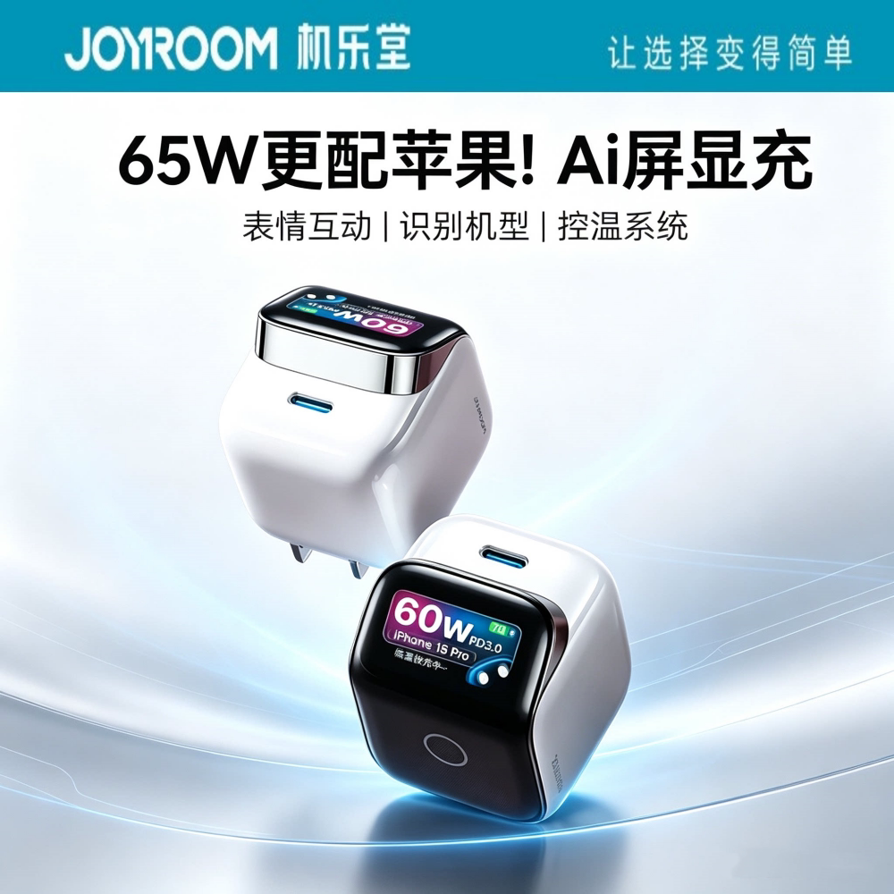 65W氮化镓充电器AI智能屏数显