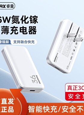 REMAX睿量便携式超薄卡片PD36W氮化镓手机充电器type-c口快充折叠插头UFCS融合协议充电头适用苹果安卓适配器