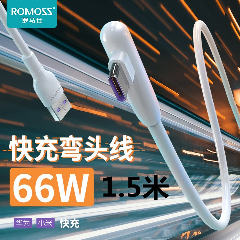 七千猫romoss罗马仕usb单弯头typec数据线超级快充66w6A适用华为OPPO小米tpyec手机topc圆口C口充电器线typc