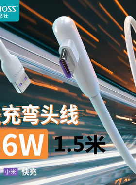 TYPCE超级快充弯头数据线