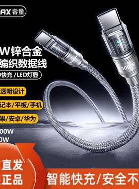 Remax睿量透明LED灯显锌合金双Typec手机快充线100W数据线Typec-Lightning充电线PD30W编织线适用苹果17十六5