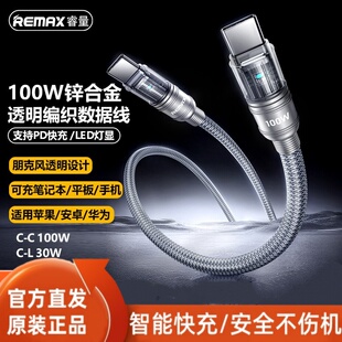 Remax睿量透明LED灯显锌合金双Typec手机快充线100W数据线Typec-Lightning充电线PD30W编织线适用苹果17十六5