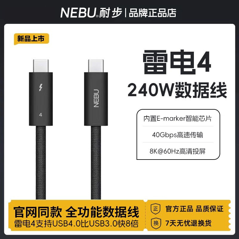 雷电4全功能数据线双typec充电线240w快充USB4高清投屏传输视频线