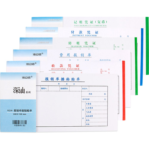浩立信凭证纸费用报销财务会计