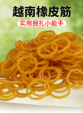 越南原装进口橡皮筋耐用黄色橡皮圈批发小号一次性胶圈直经2cm牛皮橡胶圈高弹力橡筋