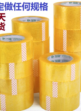 6卷量贩装 淘宝打包封口纸布封箱胶带加工厂 订做规格 宽45mm透明封箱胶带胶纸55mm封口胶透明胶带6cm宽200米