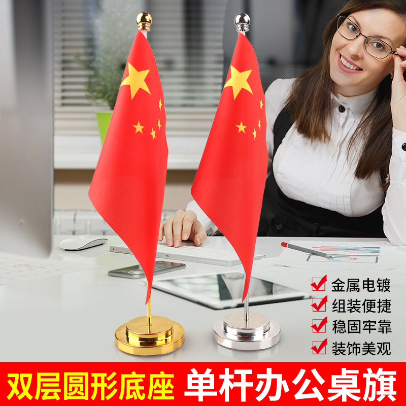 8号国旗办公桌旗国旗摆件金色银色国旗摆件办公桌旗座会议室国旗装饰